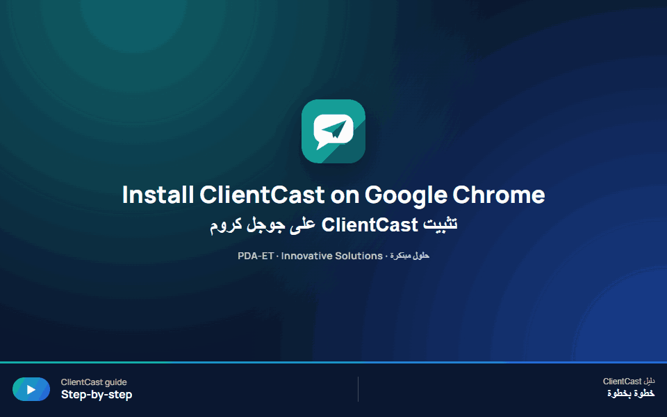 ClientCast guide